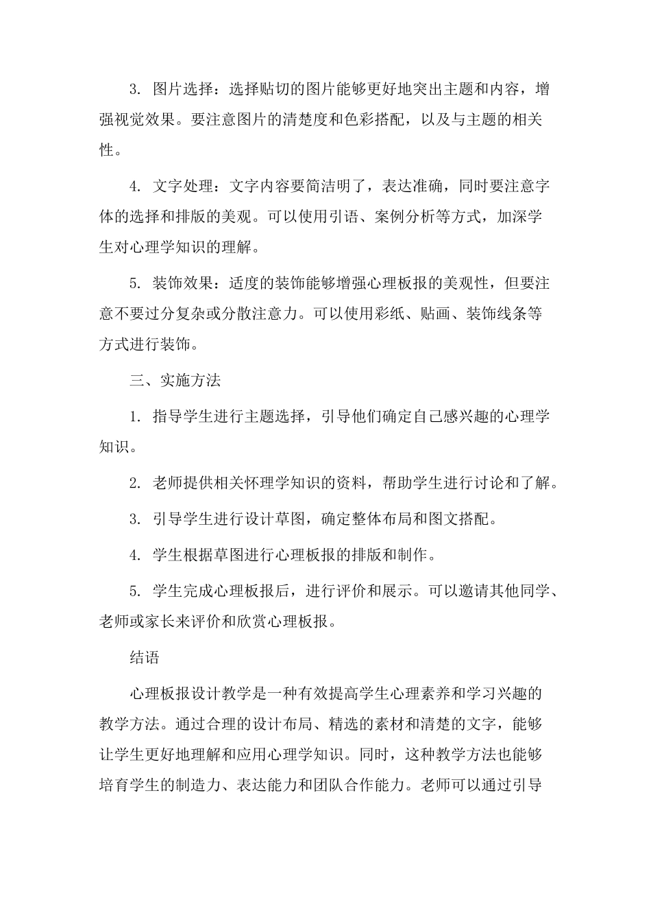心理板报设计教学_第2页