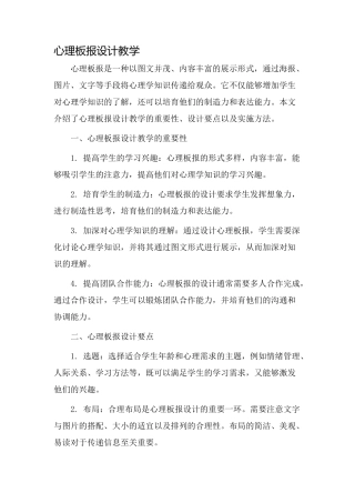 心理板报设计教学