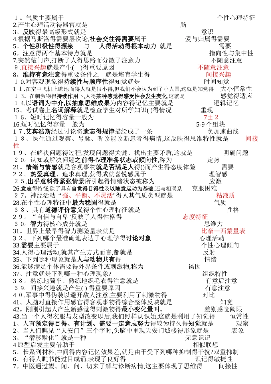 心理学选择题_第1页