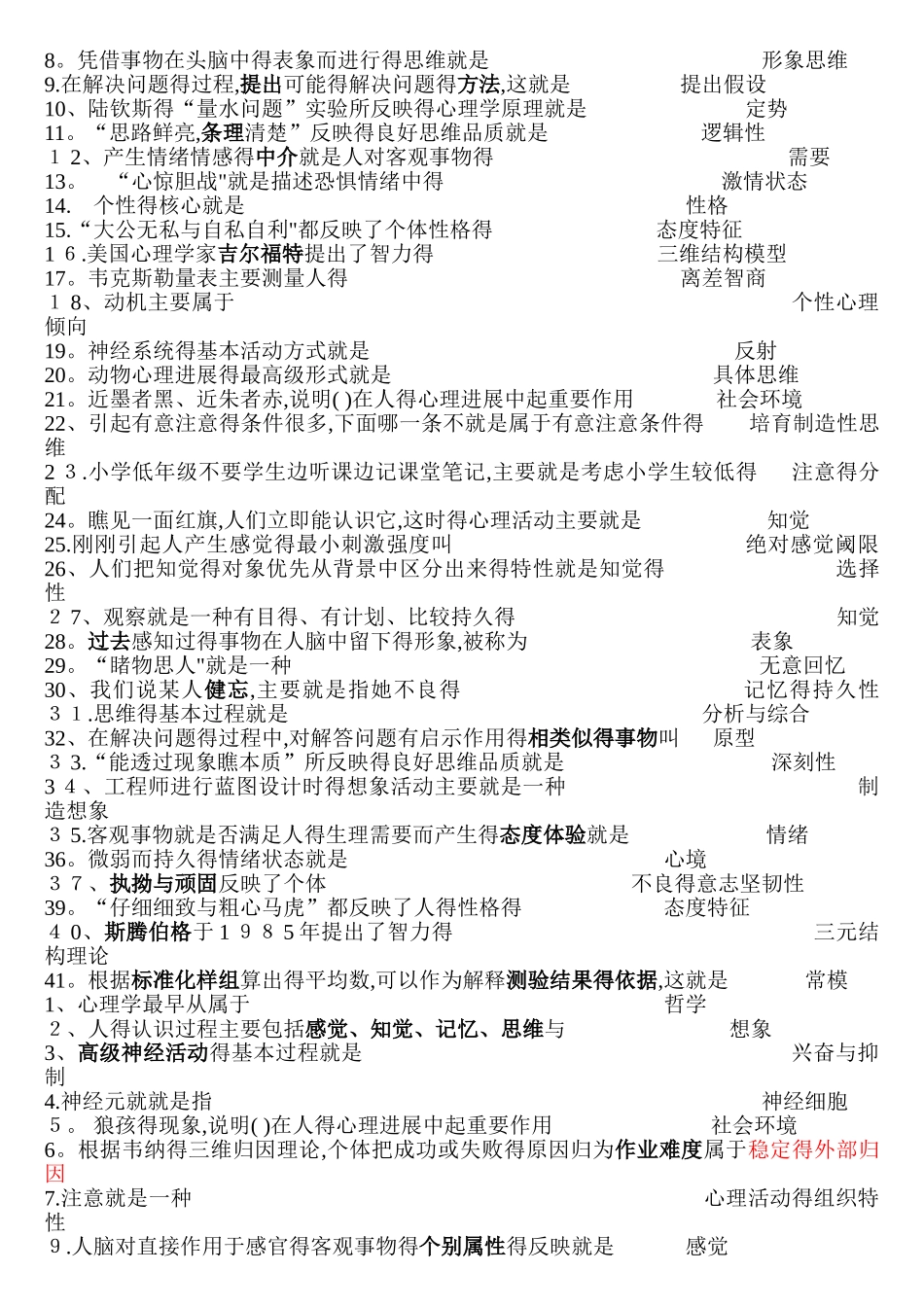 心理学选择题_第2页