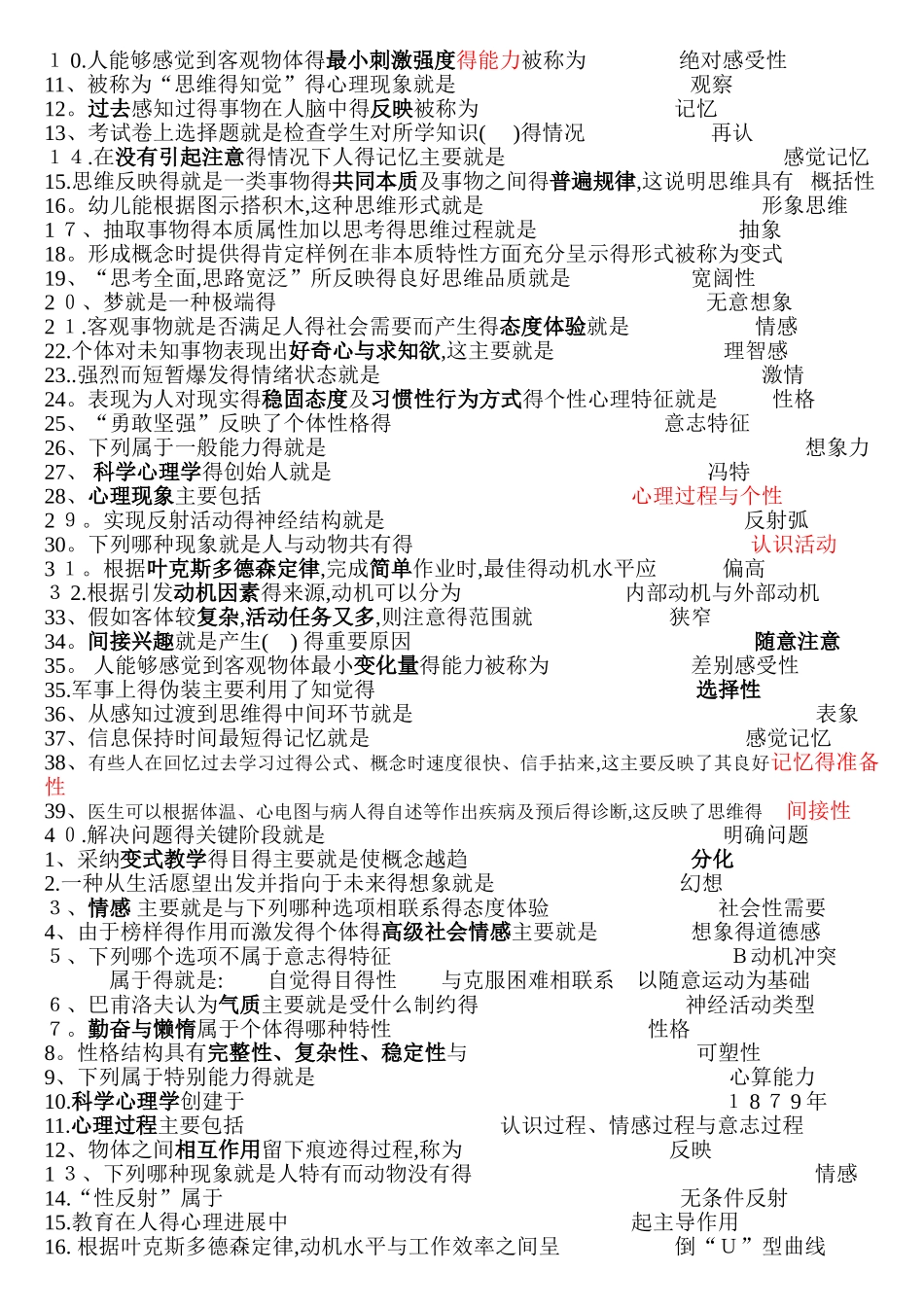心理学选择题_第3页