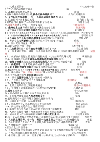 心理学选择题