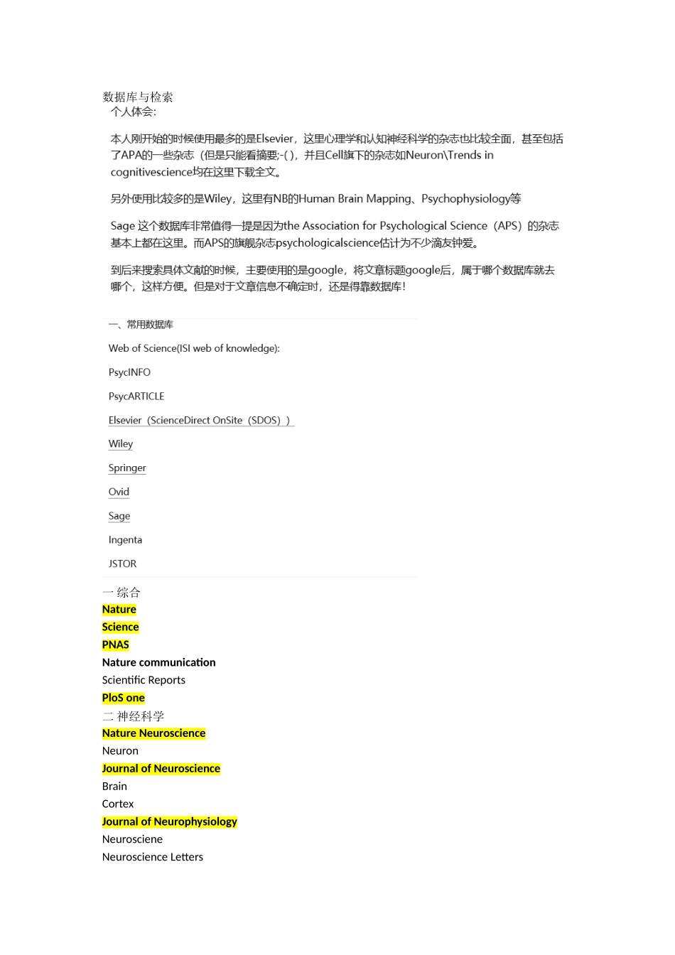 心理学顶级期刊_第1页