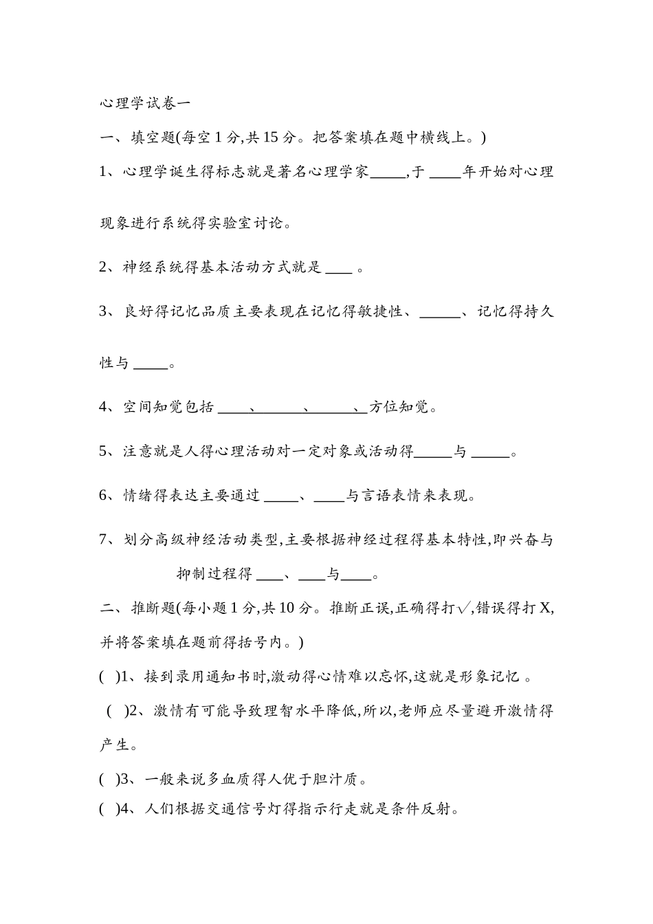 心理学试卷整理_第1页