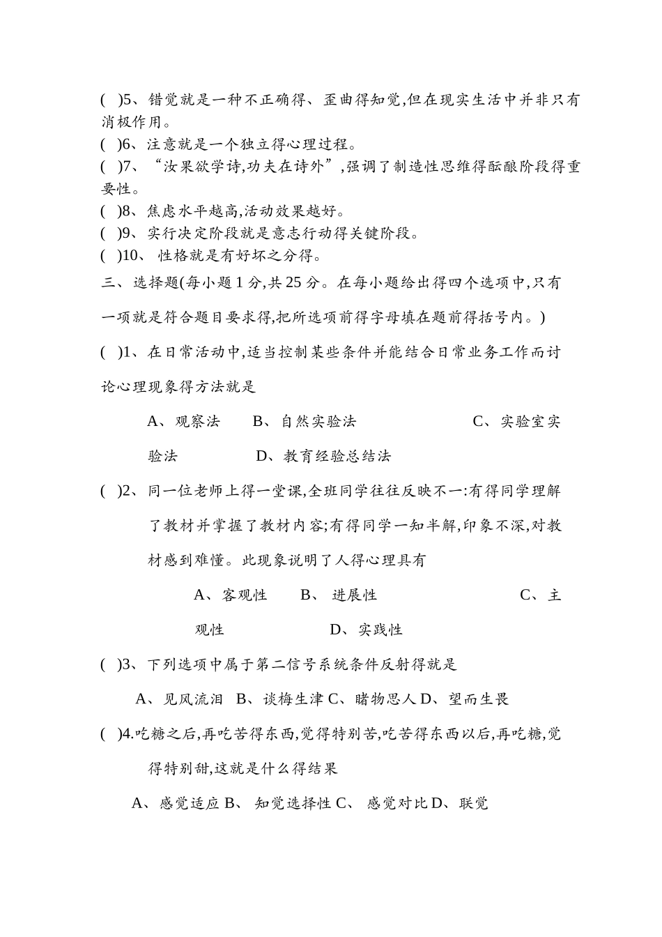 心理学试卷整理_第2页
