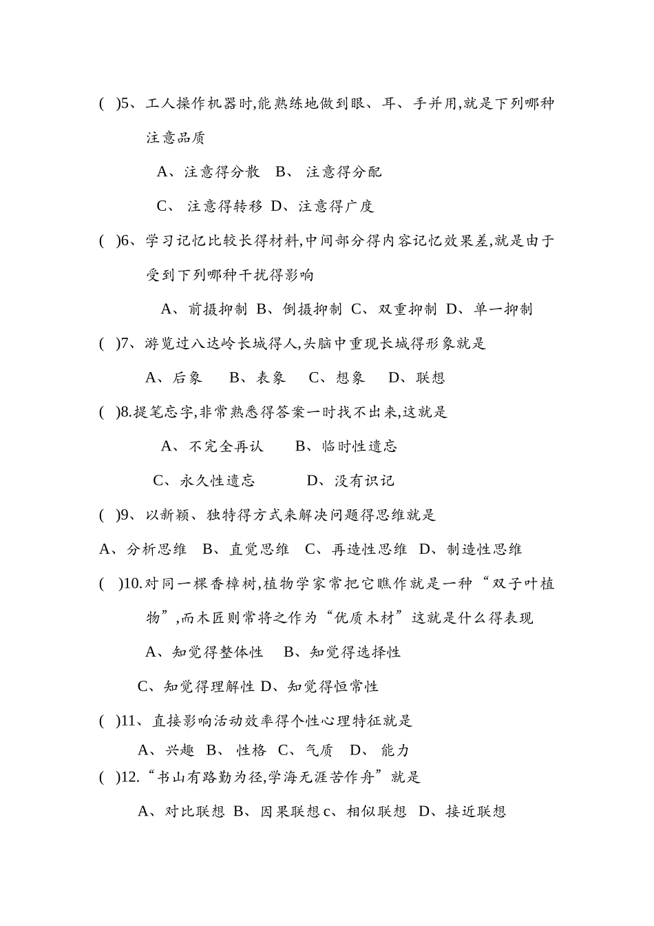 心理学试卷整理_第3页