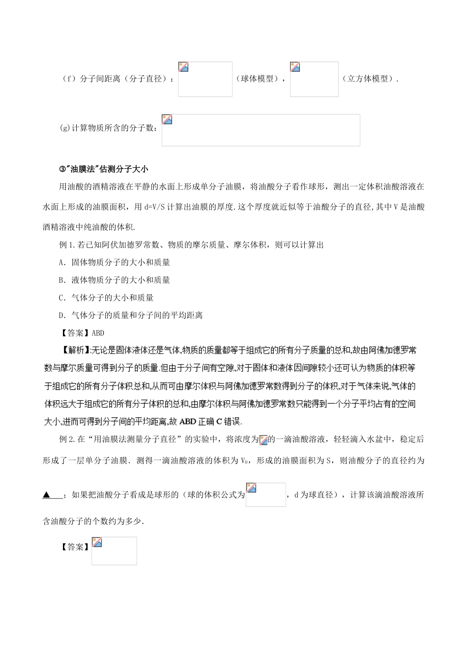 高考物理 模型系列之对象模型 专题15 分子模型学案-人教版高三全册物理学案_第2页