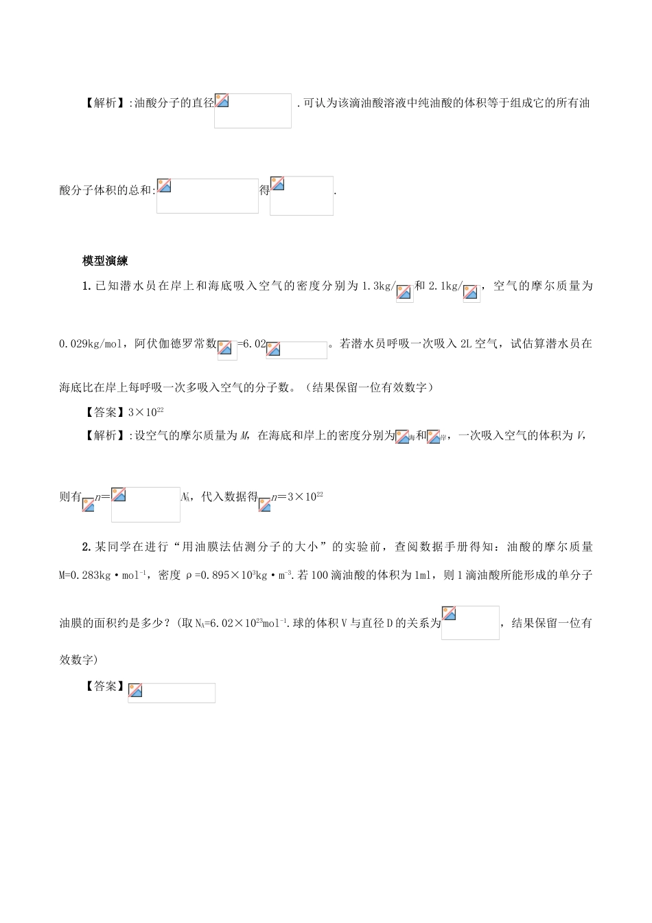 高考物理 模型系列之对象模型 专题15 分子模型学案-人教版高三全册物理学案_第3页