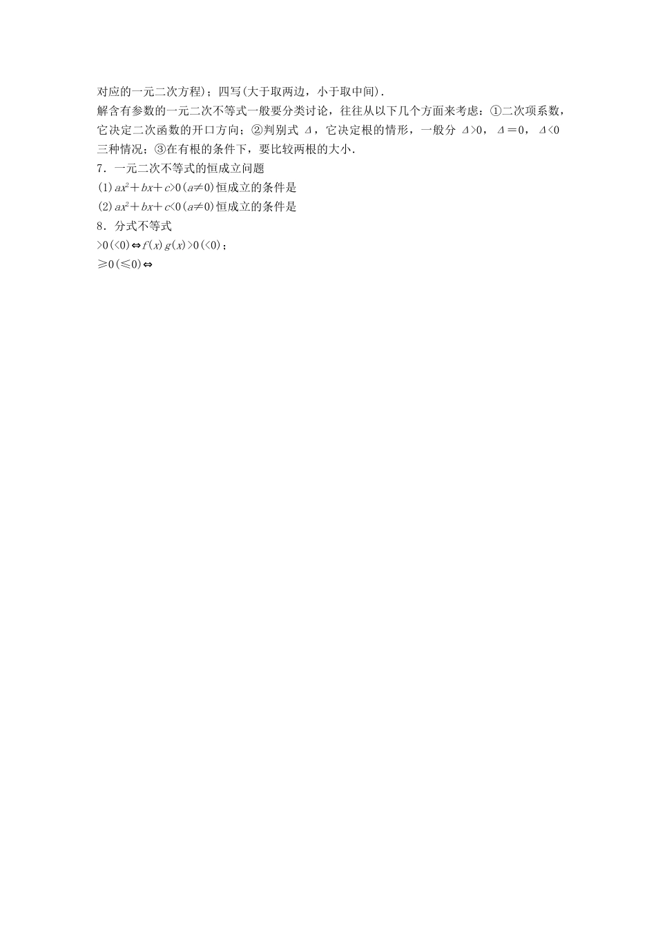 （全国通用版）高考数学二轮复习 板块四 考前回扣 专题1 集合、常用逻辑用语、不等式与推理证明学案 理-人教版高三全册数学学案_第2页