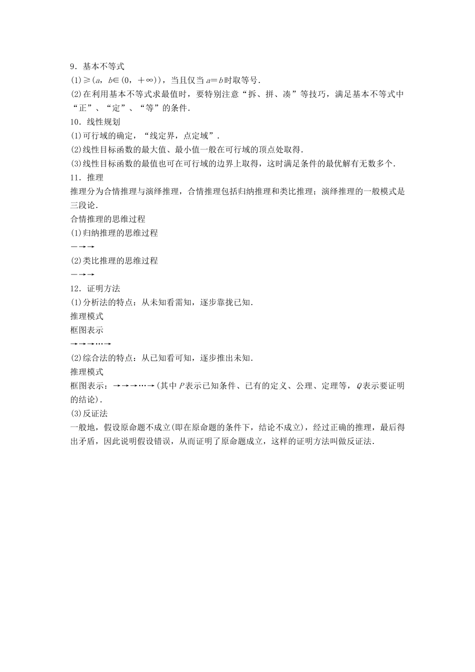 （全国通用版）高考数学二轮复习 板块四 考前回扣 专题1 集合、常用逻辑用语、不等式与推理证明学案 理-人教版高三全册数学学案_第3页