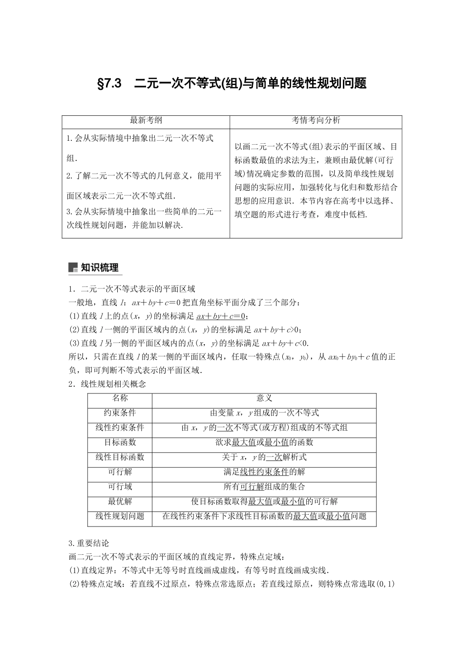 高考数学大一轮复习 第七章 不等式 7.3 基本不等式及其应用学案 文 北师大版-北师大版高三全册数学学案_第1页