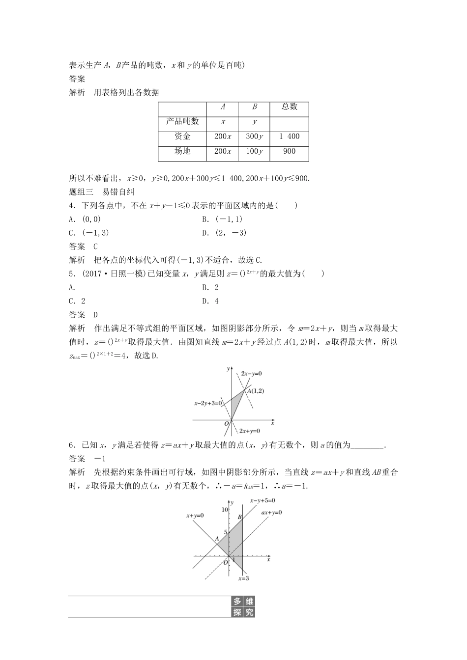 高考数学大一轮复习 第七章 不等式 7.3 基本不等式及其应用学案 文 北师大版-北师大版高三全册数学学案_第3页