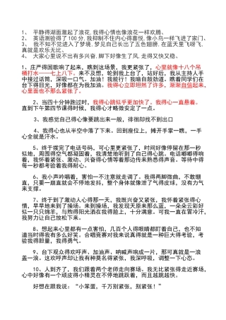 心理活动的句子