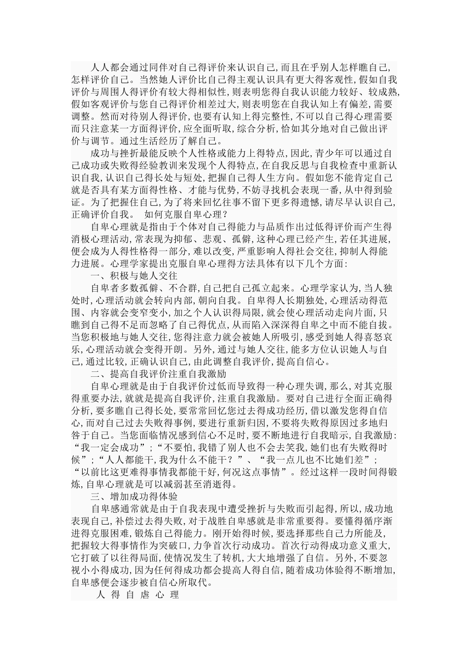 心理疏导常用方法_第2页