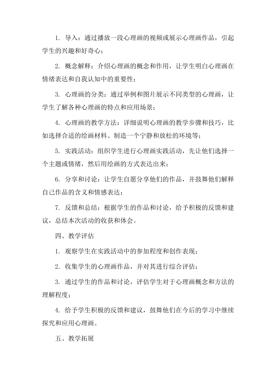 心理画教学设计_第2页