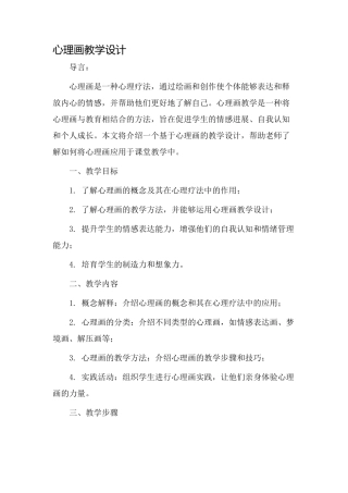 心理画教学设计