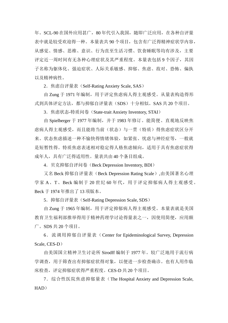 心理评估工具_第2页