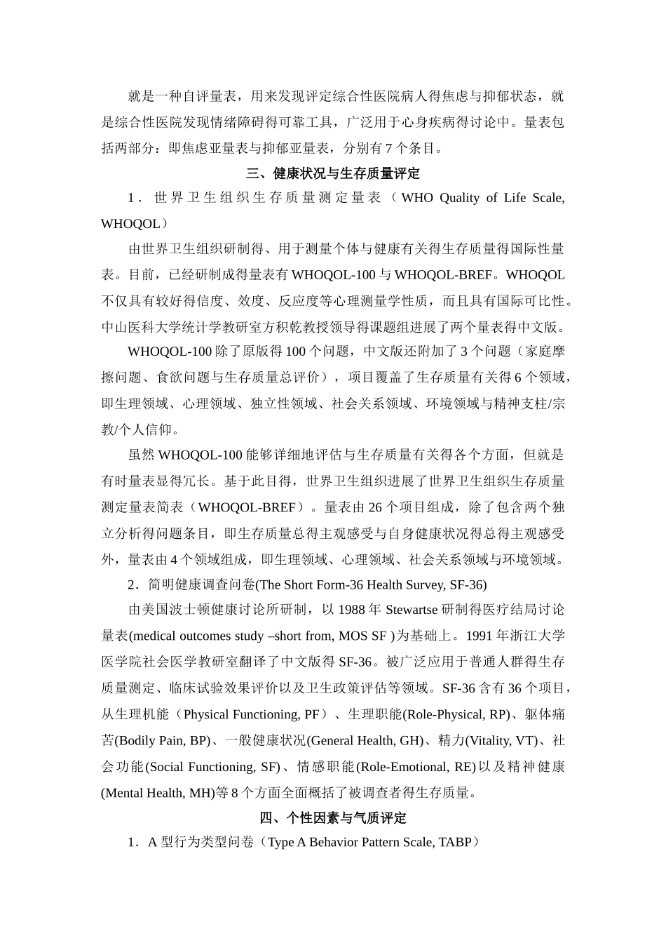 心理评估工具_第3页