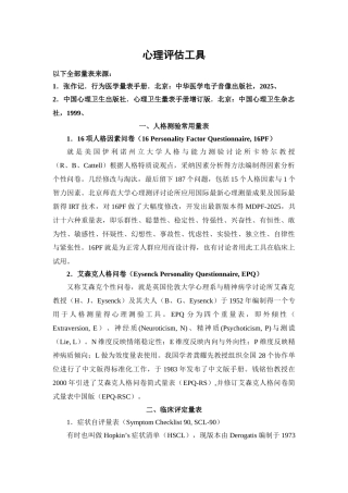 心理评估工具