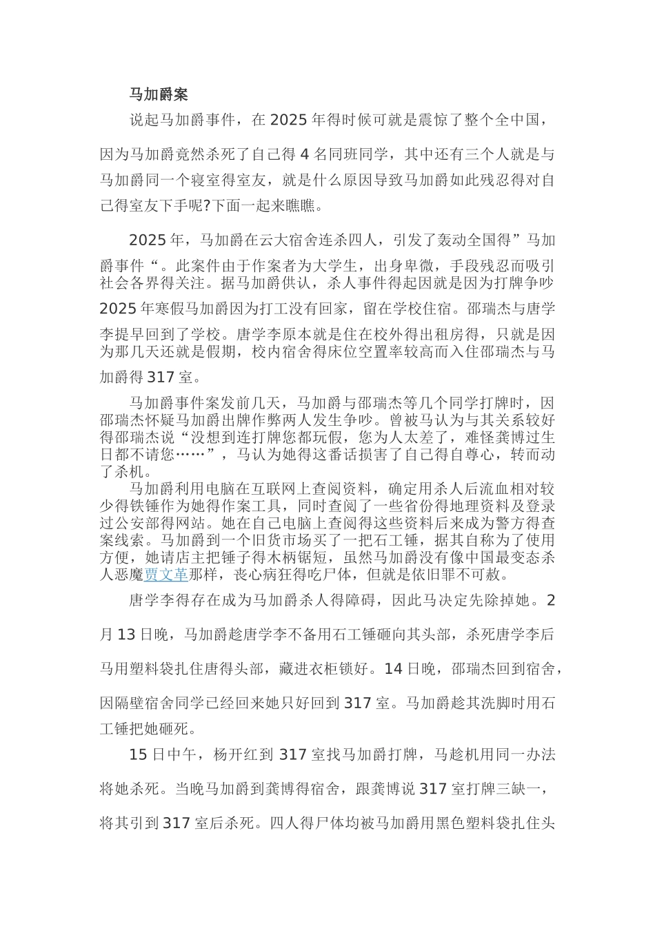 心理异常案例_第1页