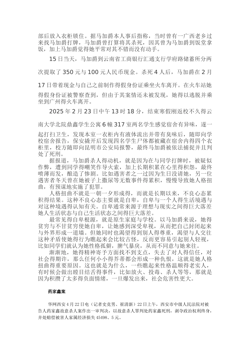 心理异常案例_第2页