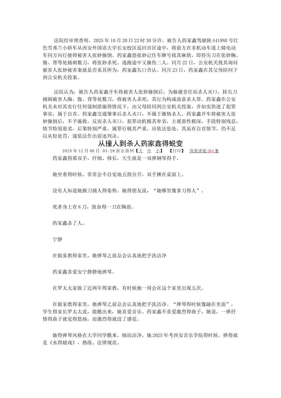 心理异常案例_第3页