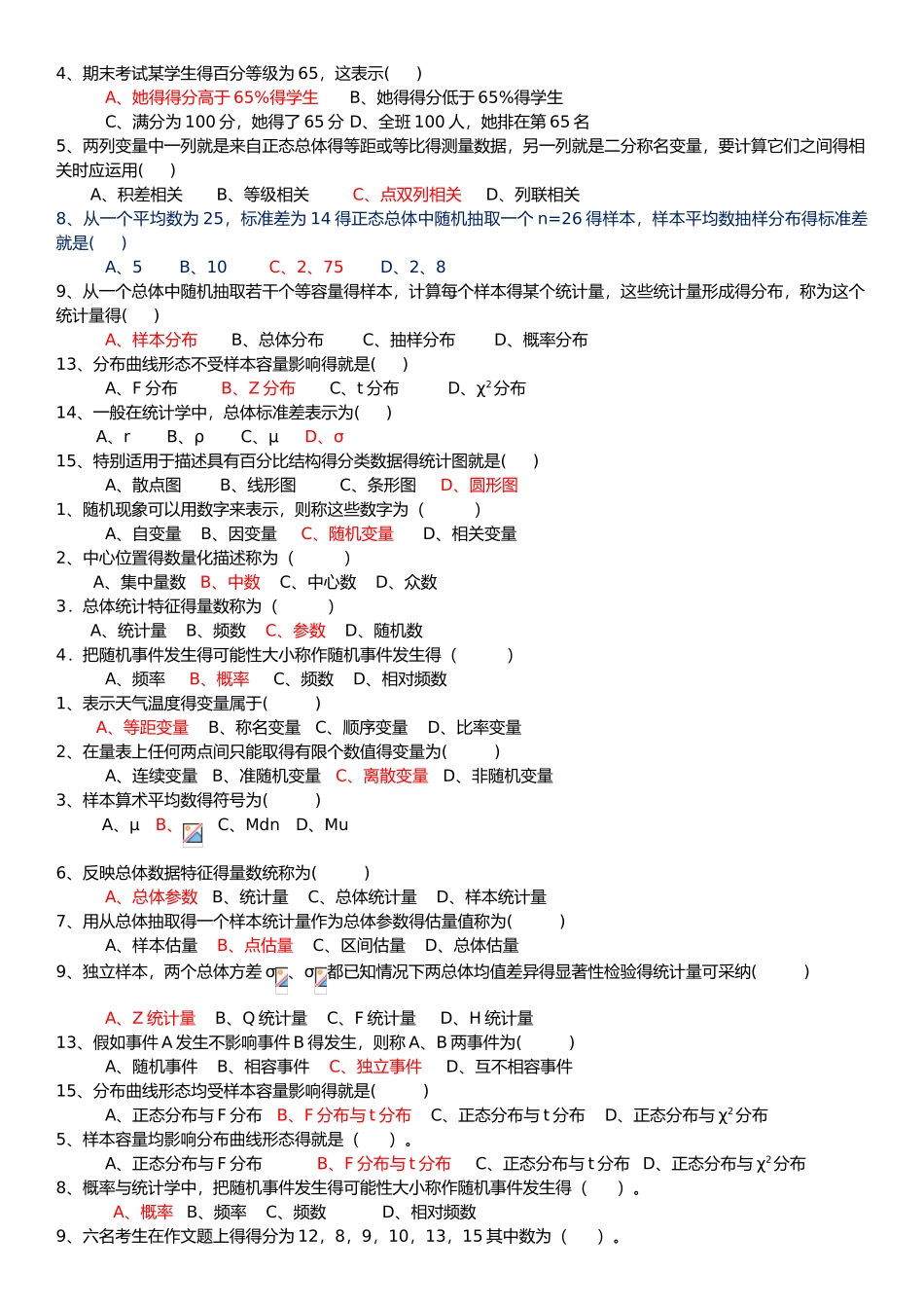 心理统计期中复习与答案解析_第2页