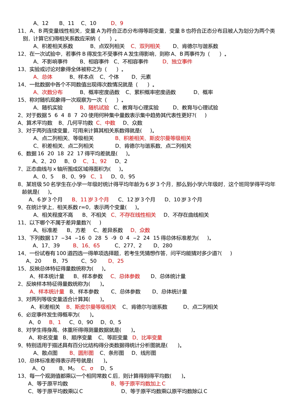心理统计期中复习与答案解析_第3页