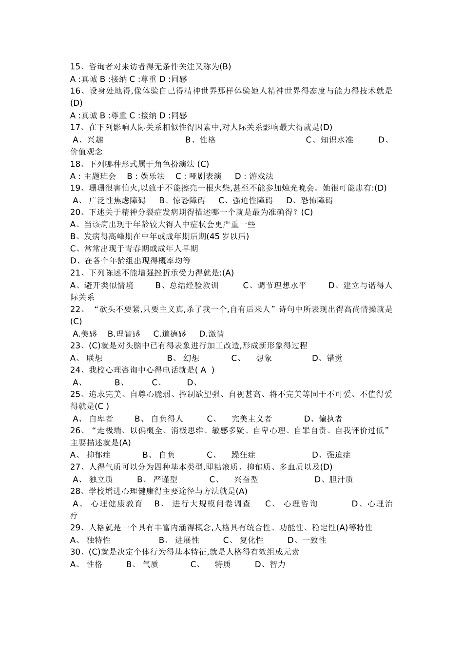 心理竞赛题库_第2页