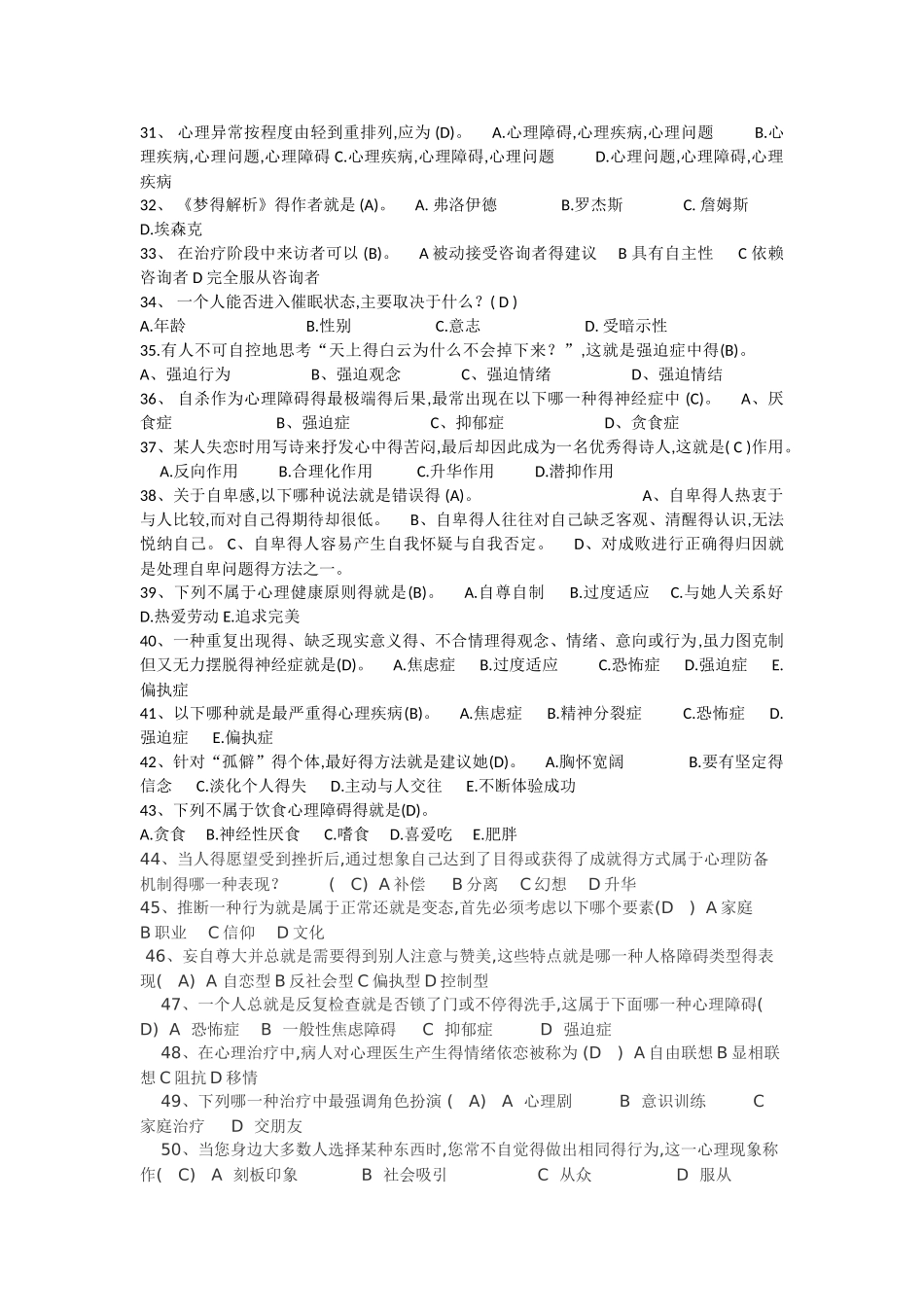 心理竞赛题库_第3页