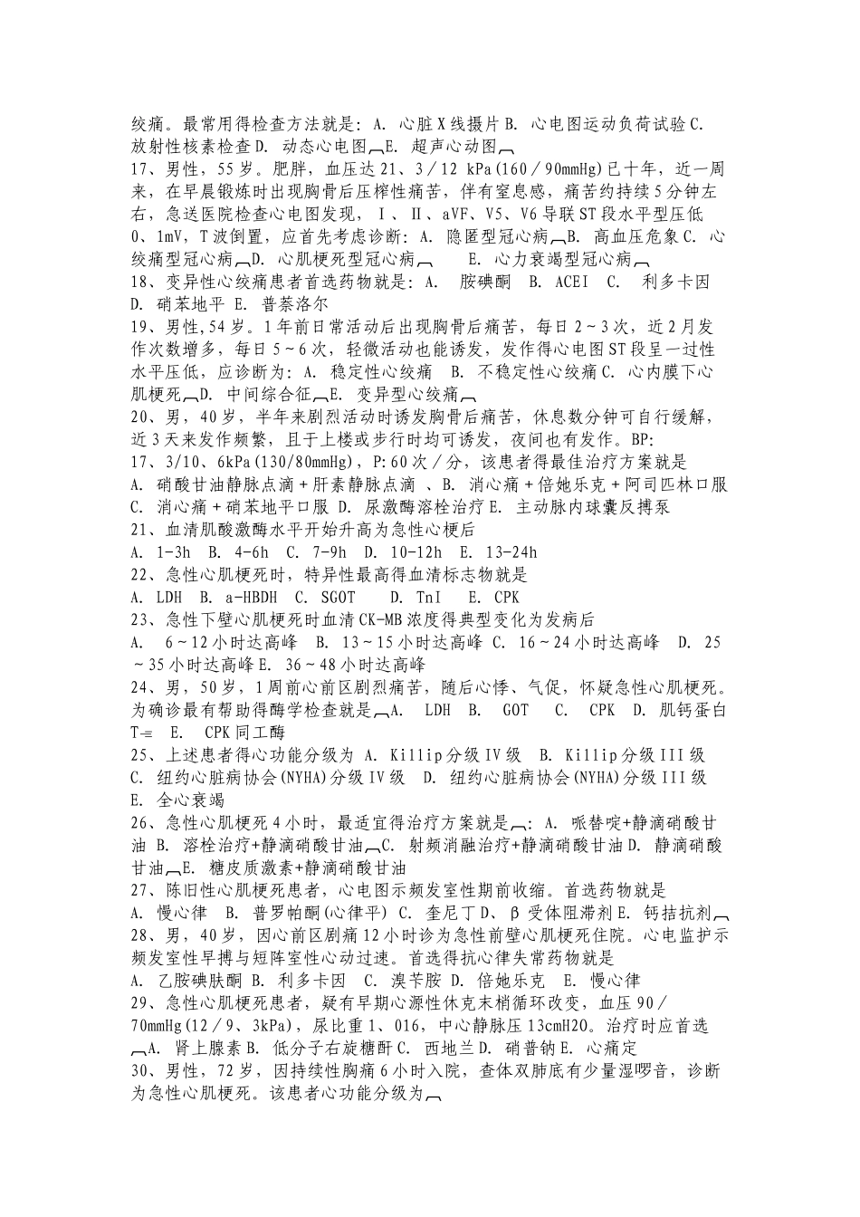 心肌梗塞考试卷_第2页