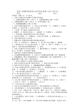 心肌梗塞考试卷