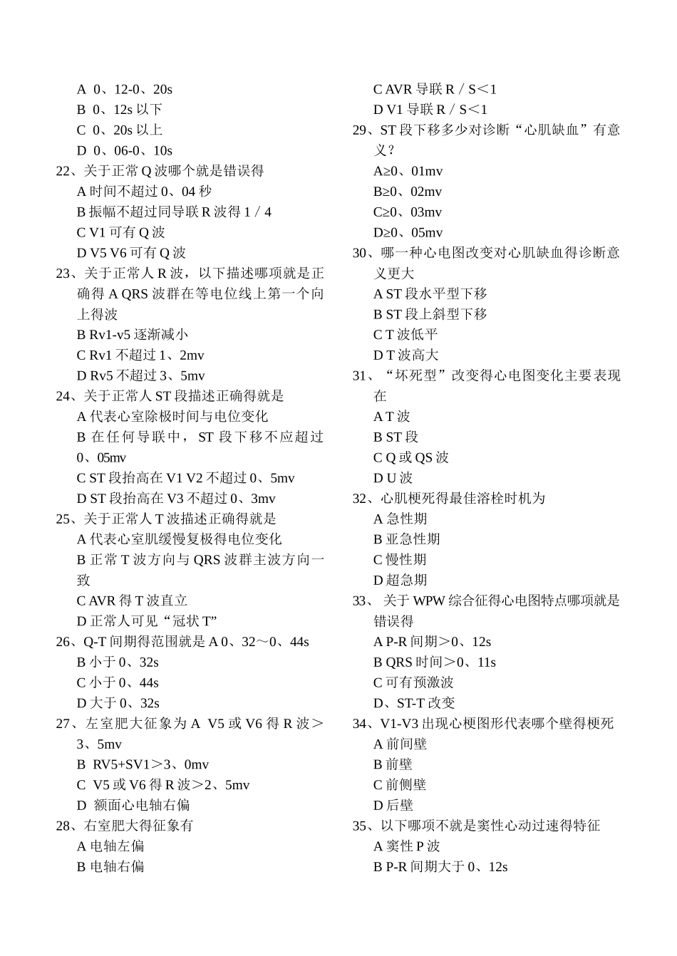 心电复习题集_第3页