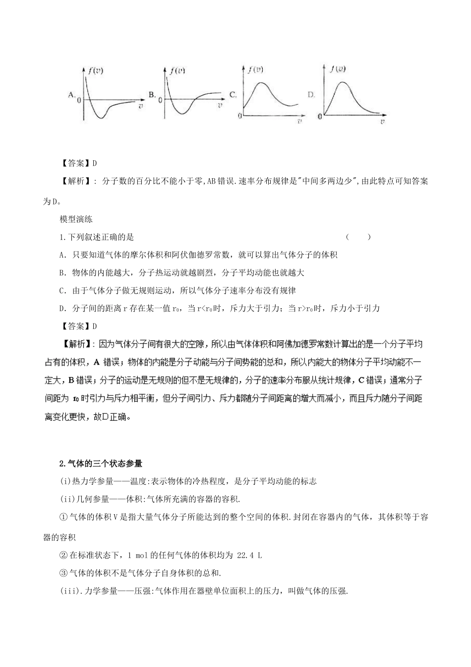 高考物理 模型系列之对象模型 专题16 气体模型学案-人教版高三全册物理学案_第2页