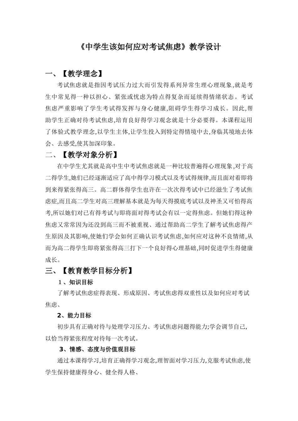 心理课考试焦虑教案_第1页
