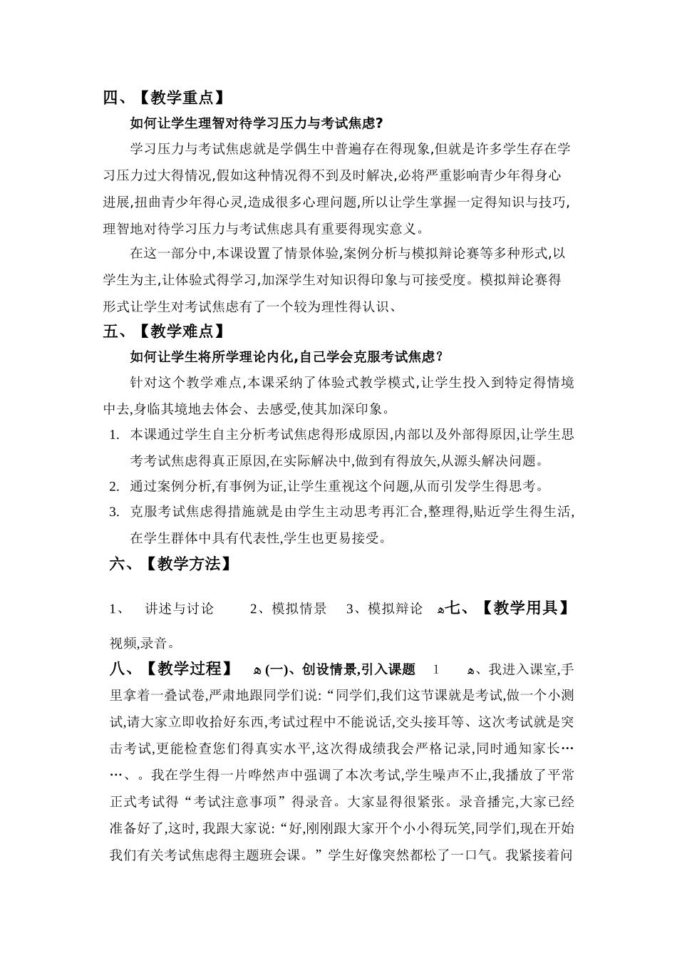 心理课考试焦虑教案_第2页