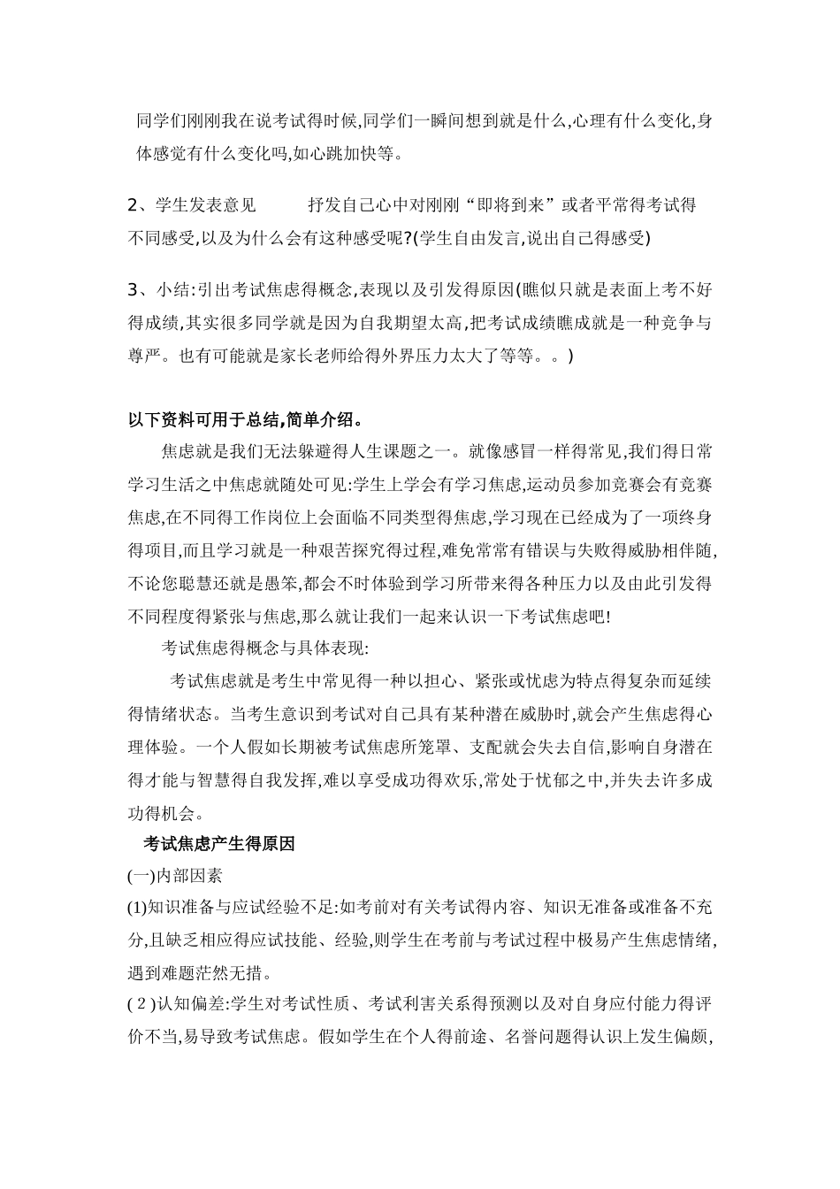 心理课考试焦虑教案_第3页