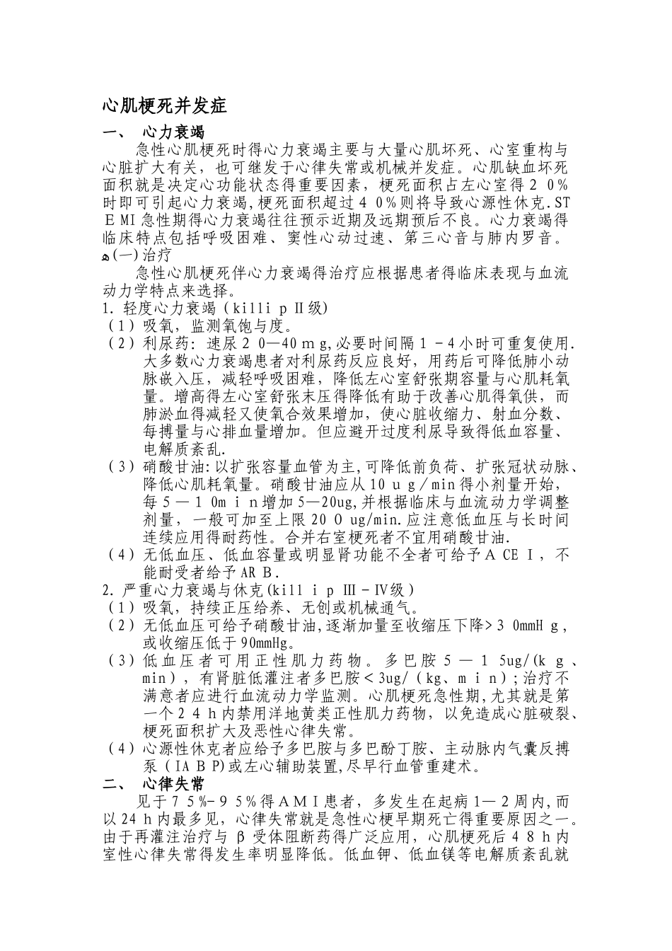 心肌梗死并发症_第1页