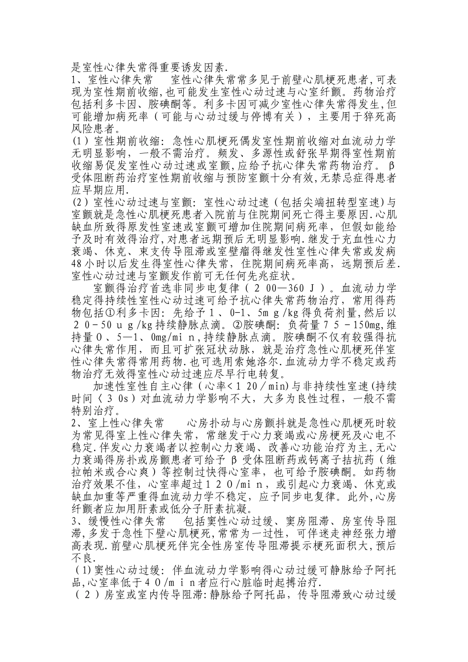 心肌梗死并发症_第2页