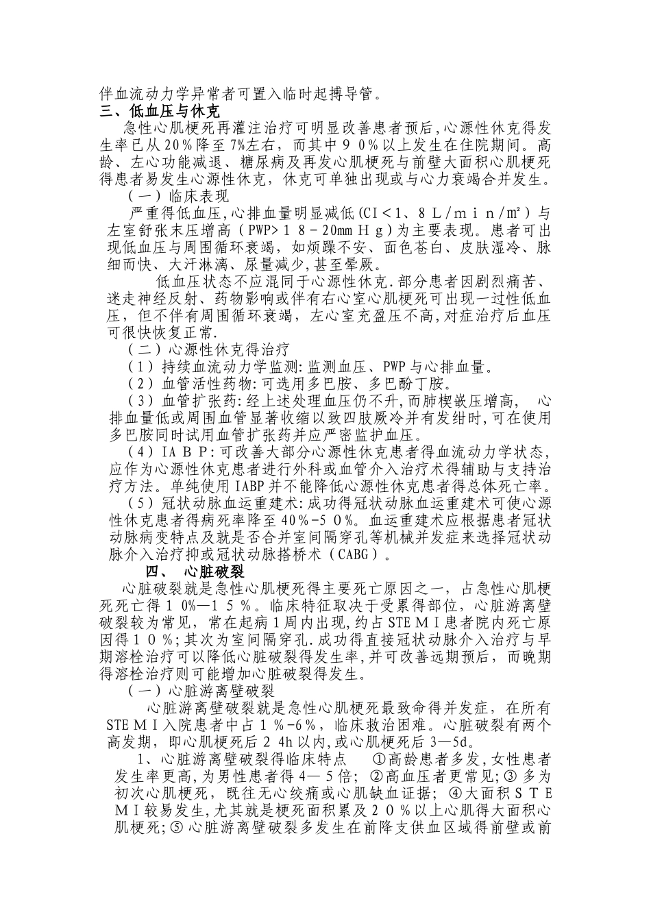 心肌梗死并发症_第3页