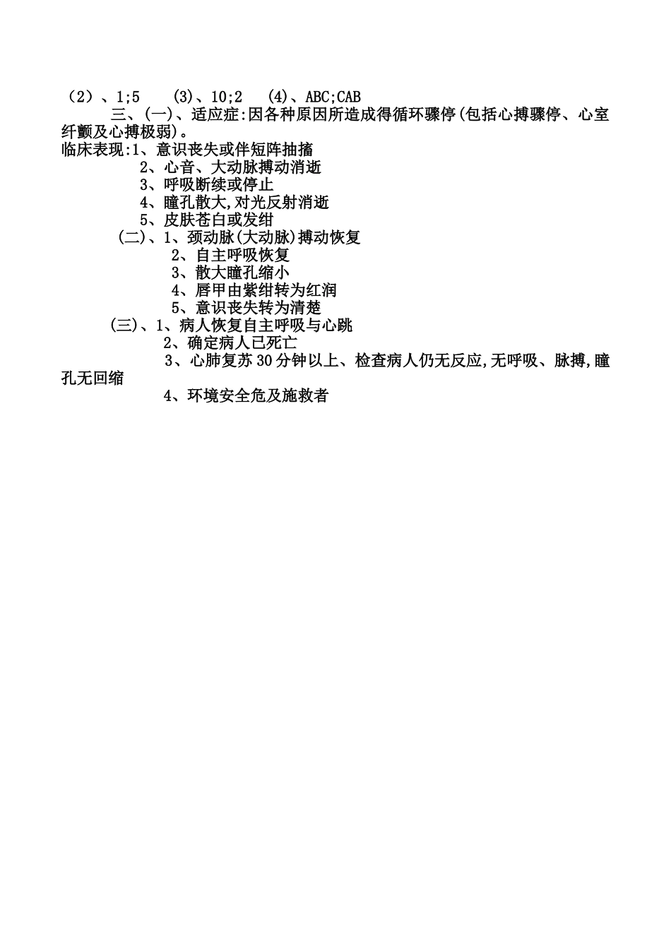 心肺复苏理论考试试题及答案_第3页