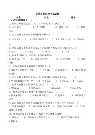 心肺复苏理论考试试题及答案