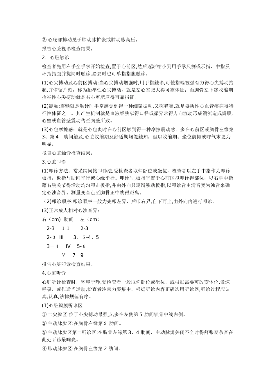 心脏体格检查_第2页