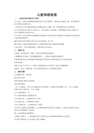 心脏体格检查