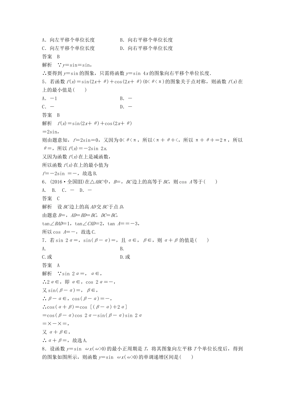 （全国通用版）高考数学二轮复习 板块四 考前回扣 专题3 三角函数、三角恒等变换与解三角形学案 理-人教版高三全册数学学案_第3页