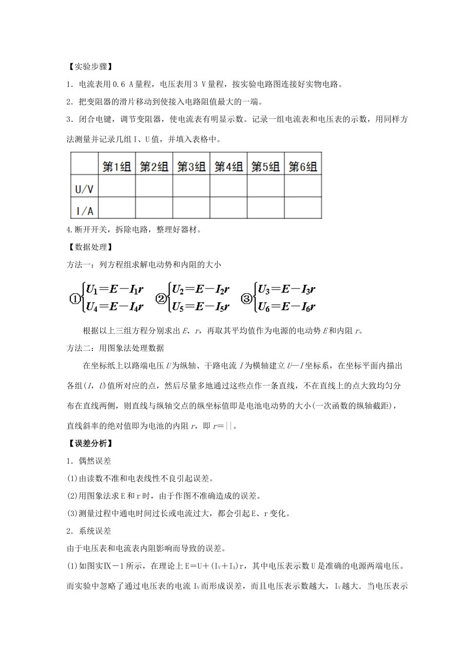 高考物理必考实验精细精讲 实验九 测定电源的电动势和内阻学案-人教版高三全册物理学案_第2页
