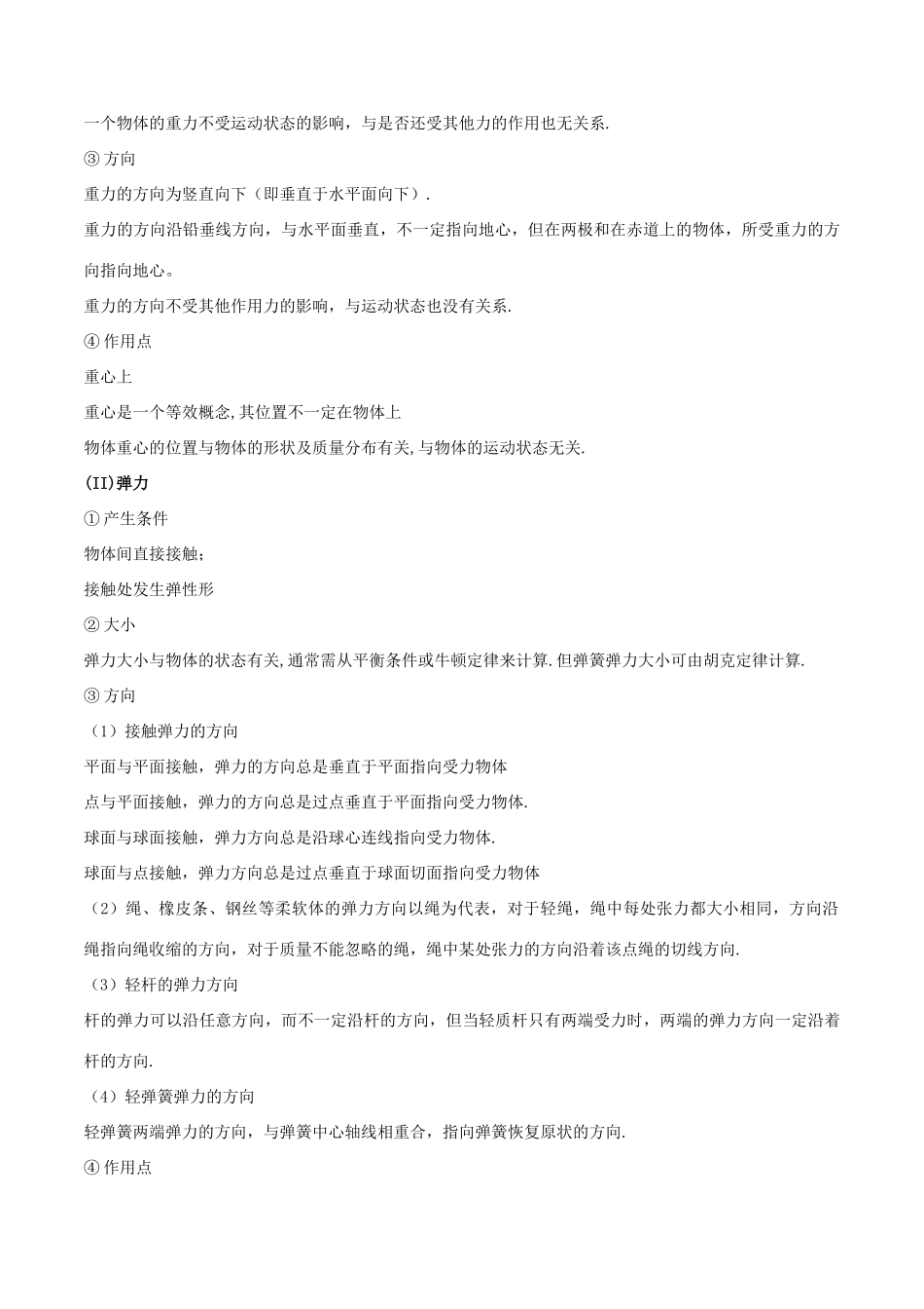 高考物理 模型系列之算法模型 专题01 受力分析模型学案-人教版高三全册物理学案_第2页