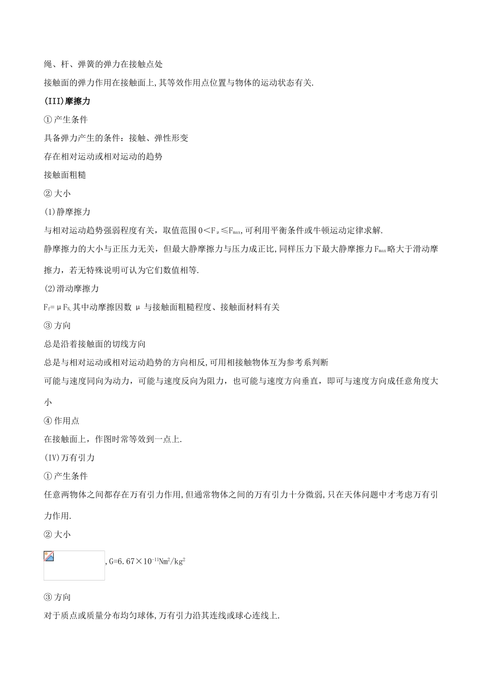 高考物理 模型系列之算法模型 专题01 受力分析模型学案-人教版高三全册物理学案_第3页