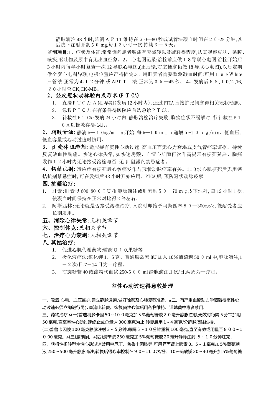 心肌梗死的诊疗常规_第2页