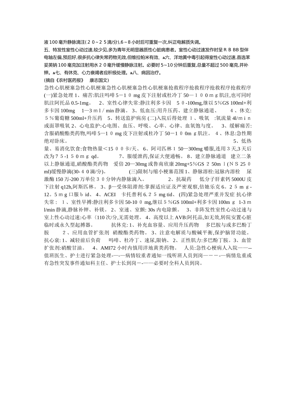 心肌梗死的诊疗常规_第3页
